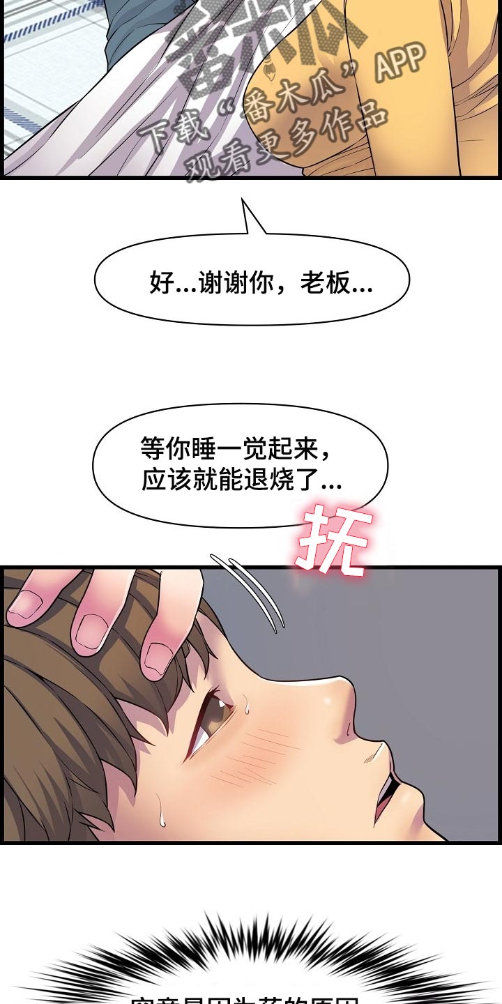 《心灵自习室》漫画最新章节第63章：照顾免费下拉式在线观看章节第【6】张图片