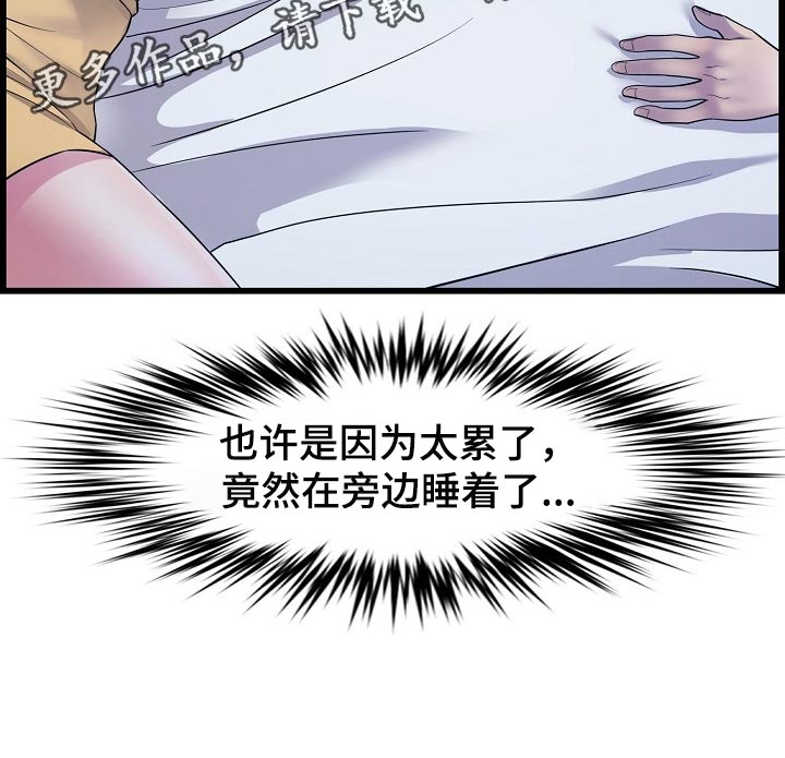 《心灵自习室》漫画最新章节第63章：照顾免费下拉式在线观看章节第【1】张图片