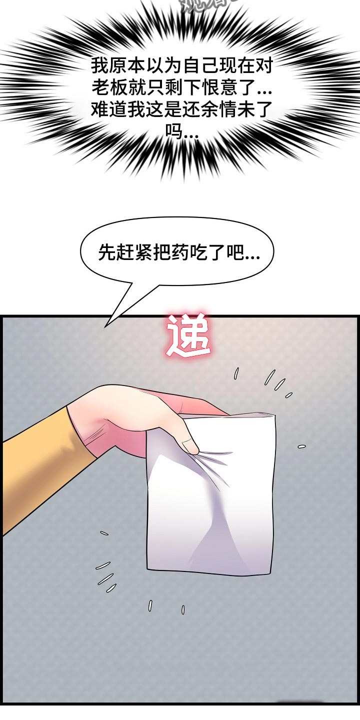 《心灵自习室》漫画最新章节第63章：照顾免费下拉式在线观看章节第【9】张图片