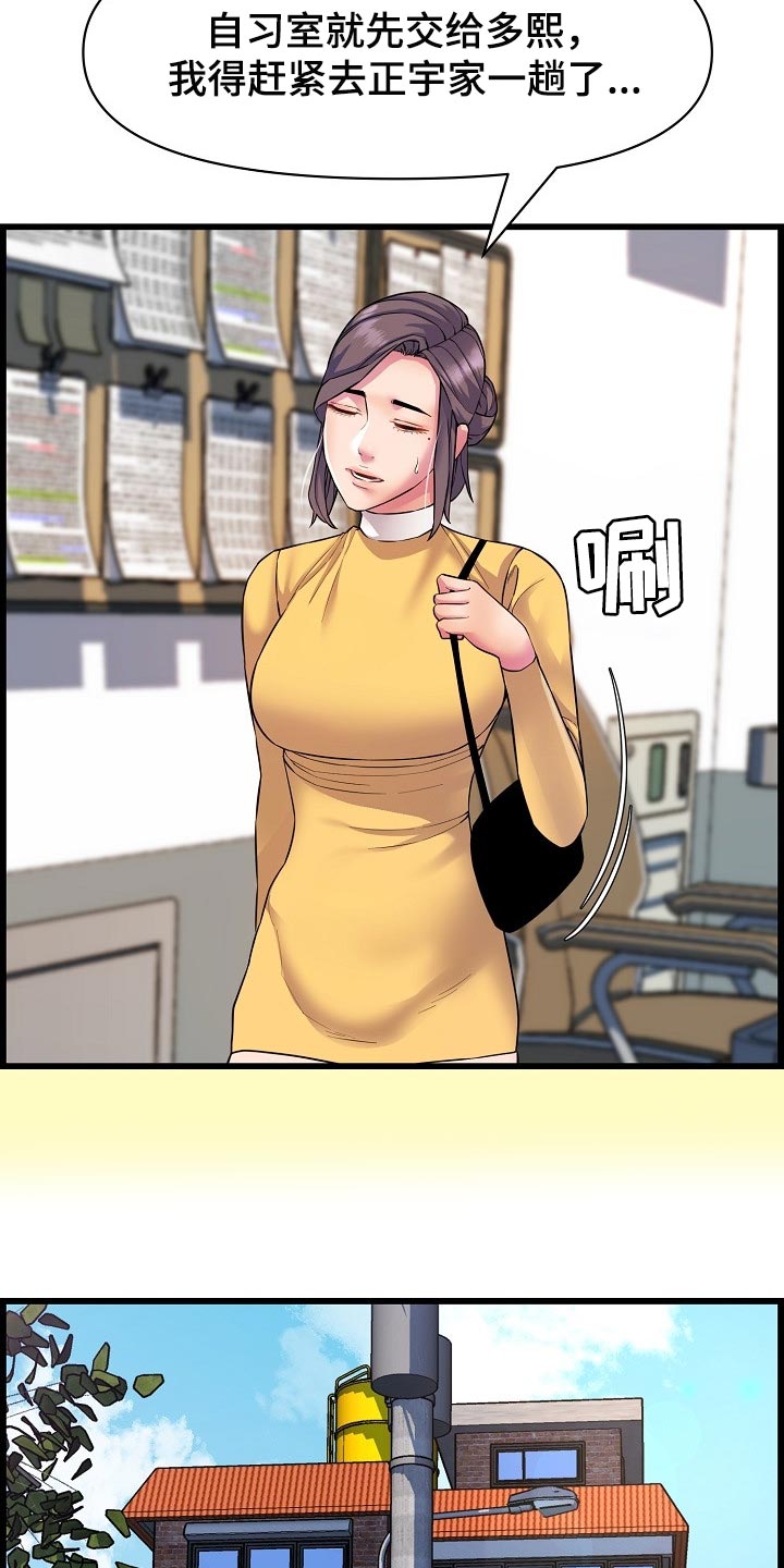 《心灵自习室》漫画最新章节第63章：照顾免费下拉式在线观看章节第【18】张图片