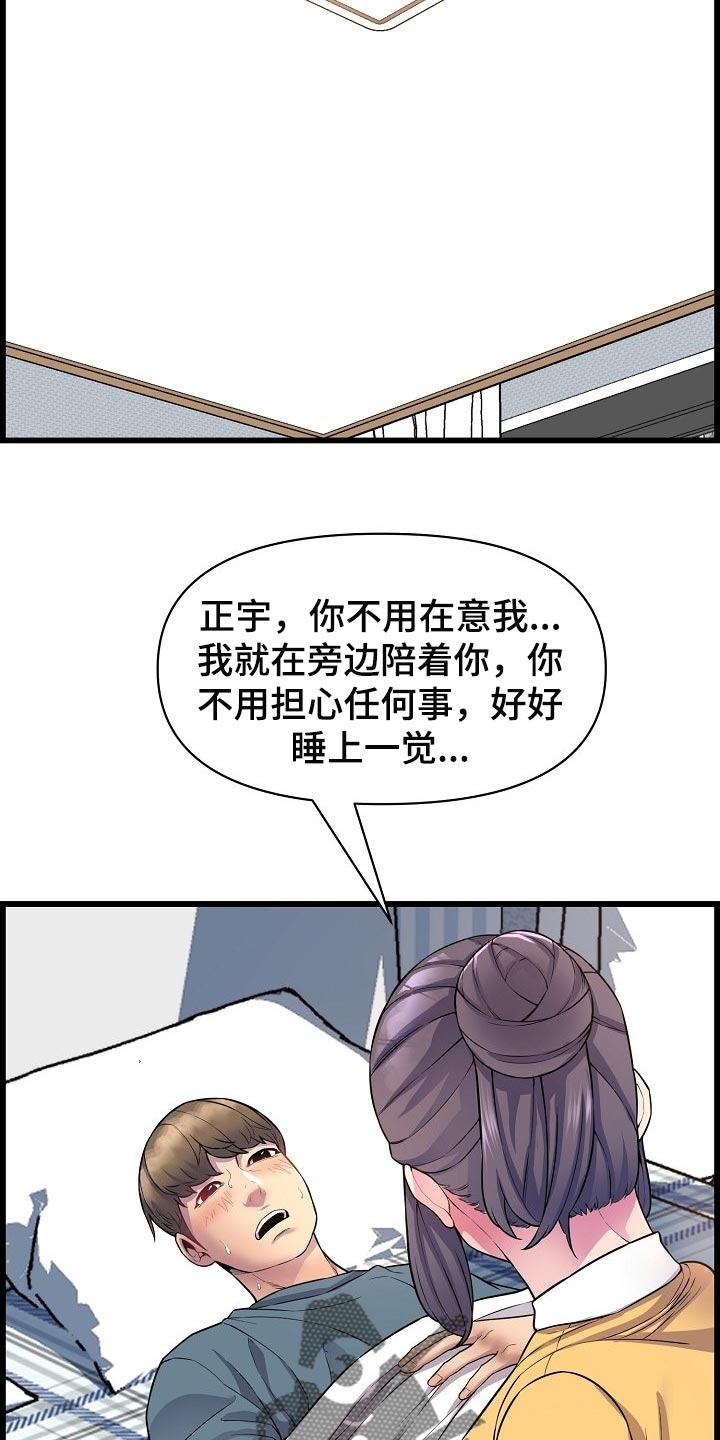 《心灵自习室》漫画最新章节第63章：照顾免费下拉式在线观看章节第【7】张图片