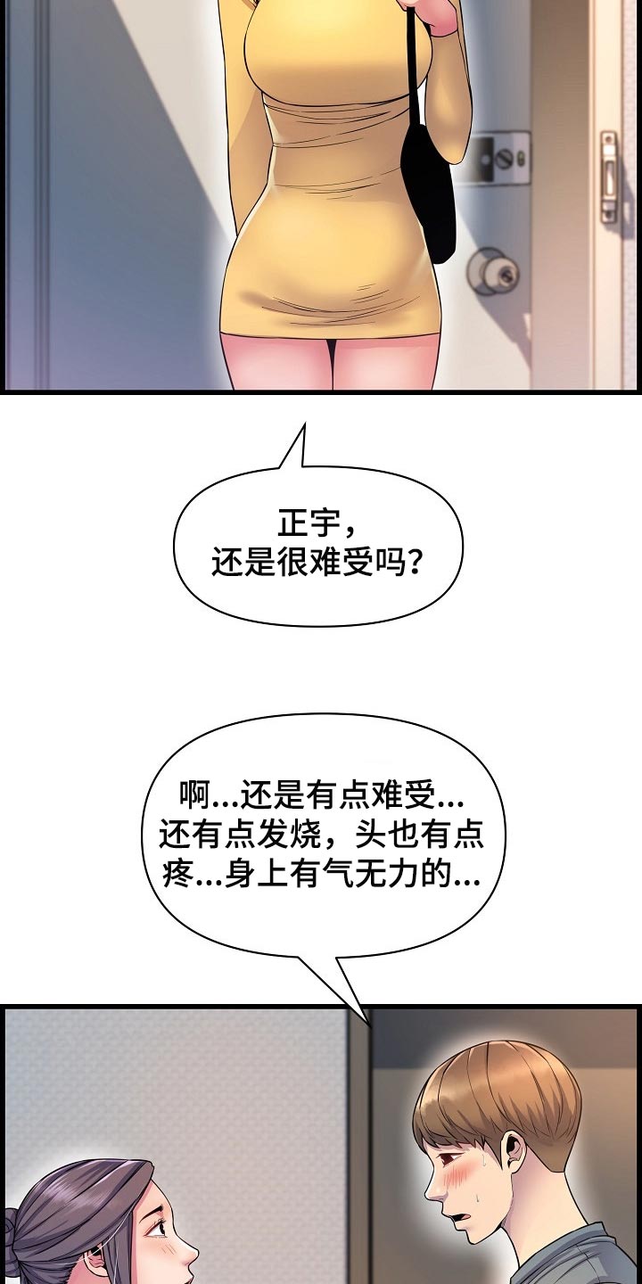 《心灵自习室》漫画最新章节第63章：照顾免费下拉式在线观看章节第【14】张图片