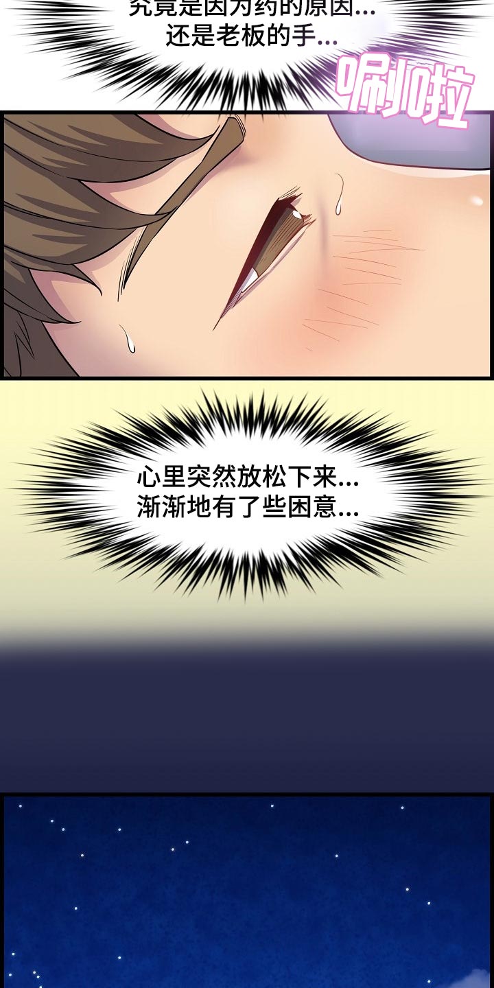 《心灵自习室》漫画最新章节第63章：照顾免费下拉式在线观看章节第【5】张图片