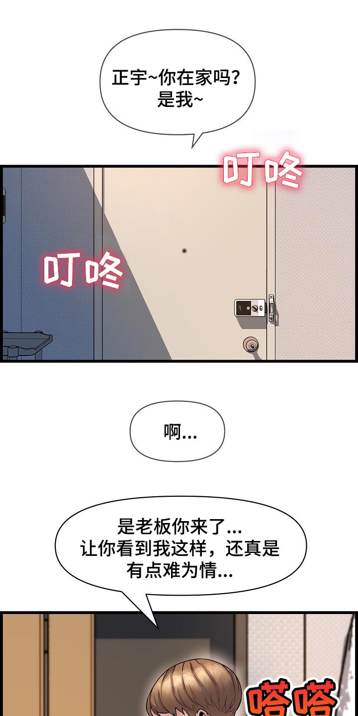 《心灵自习室》漫画最新章节第63章：照顾免费下拉式在线观看章节第【16】张图片