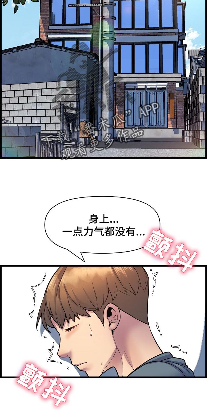 《心灵自习室》漫画最新章节第63章：照顾免费下拉式在线观看章节第【17】张图片