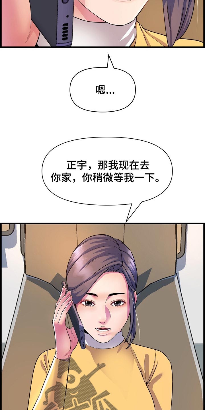 《心灵自习室》漫画最新章节第63章：照顾免费下拉式在线观看章节第【20】张图片