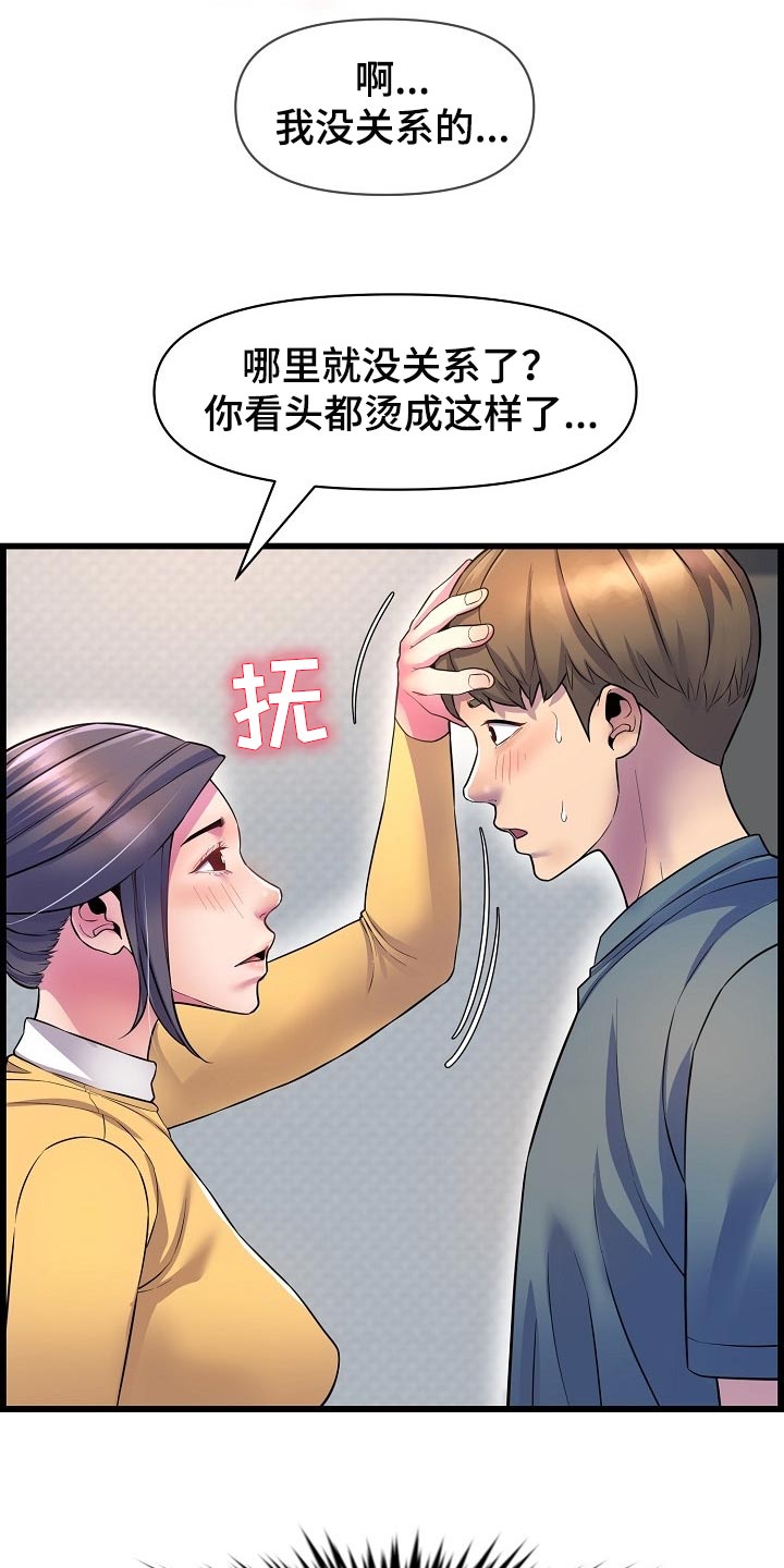 《心灵自习室》漫画最新章节第63章：照顾免费下拉式在线观看章节第【11】张图片