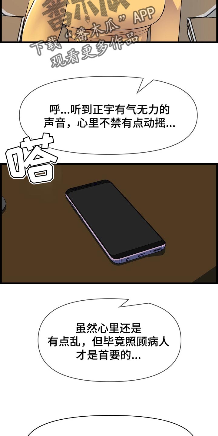 《心灵自习室》漫画最新章节第63章：照顾免费下拉式在线观看章节第【19】张图片