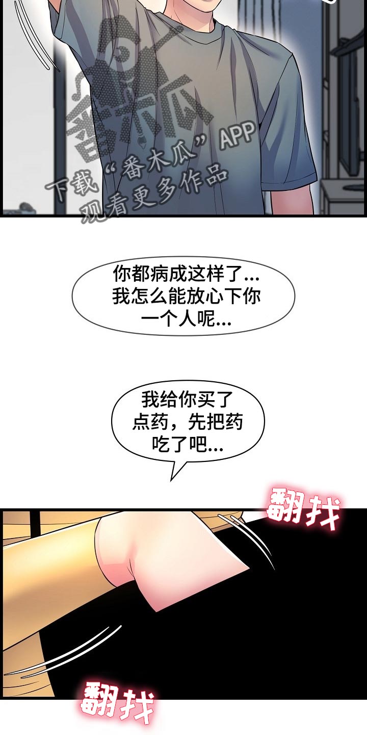 《心灵自习室》漫画最新章节第63章：照顾免费下拉式在线观看章节第【12】张图片