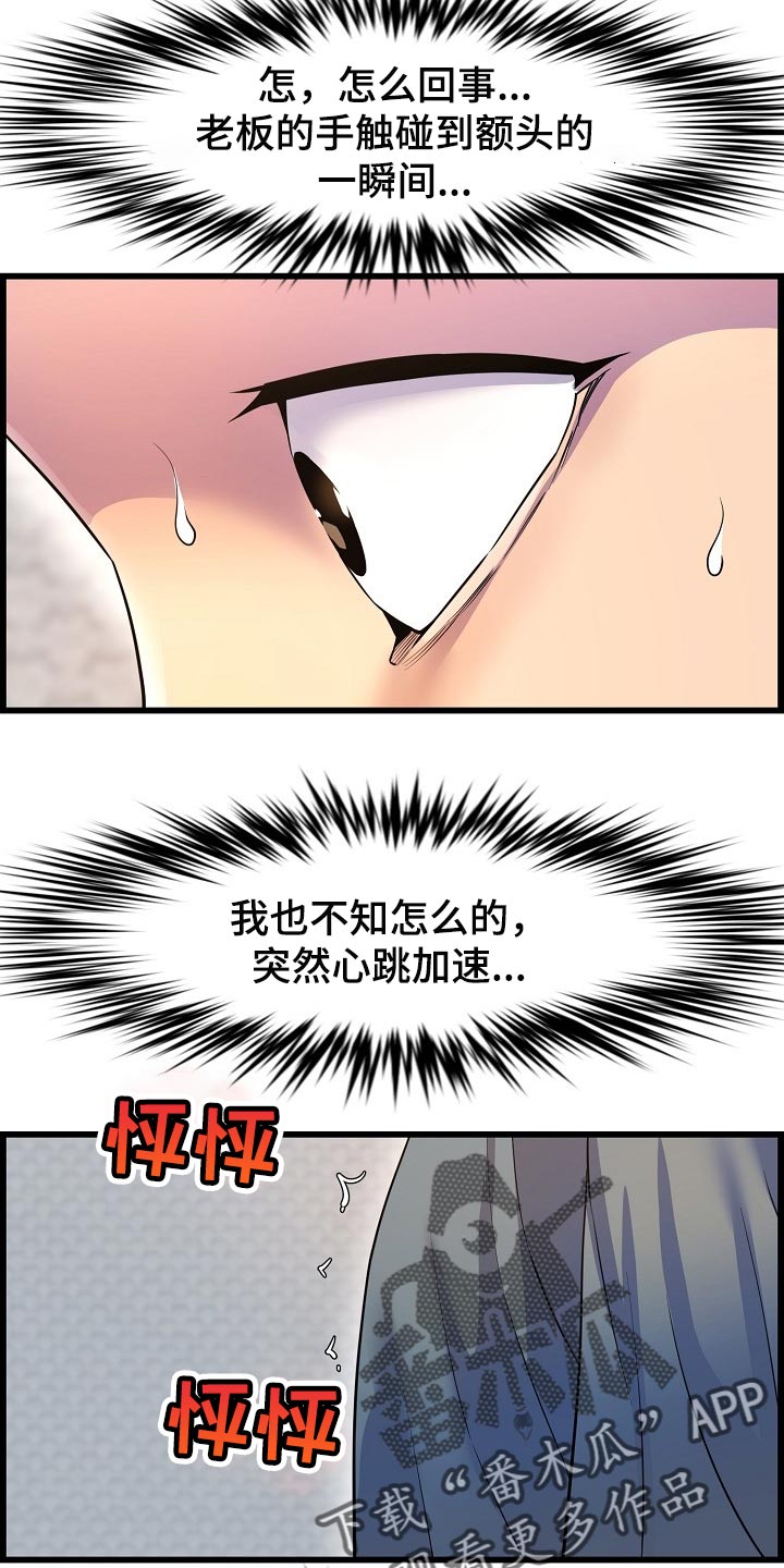 《心灵自习室》漫画最新章节第63章：照顾免费下拉式在线观看章节第【10】张图片