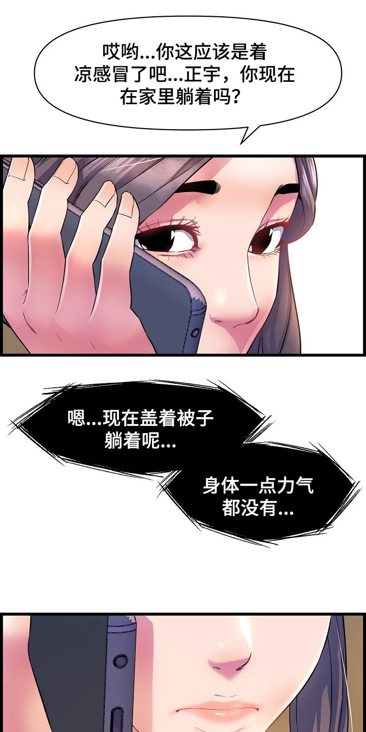 《心灵自习室》漫画最新章节第63章：照顾免费下拉式在线观看章节第【21】张图片