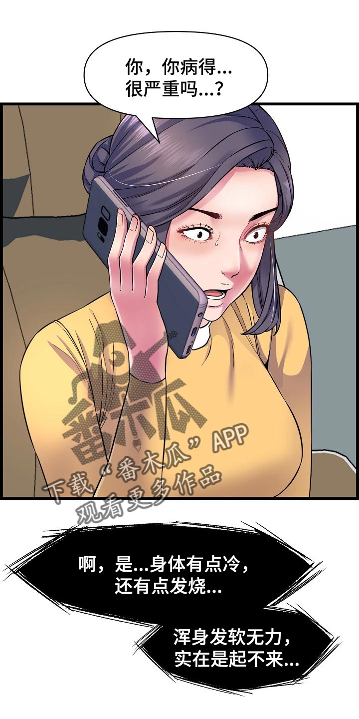 《心灵自习室》漫画最新章节第63章：照顾免费下拉式在线观看章节第【22】张图片