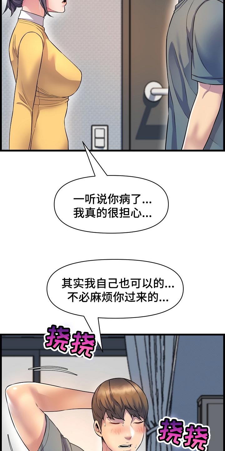 《心灵自习室》漫画最新章节第63章：照顾免费下拉式在线观看章节第【13】张图片