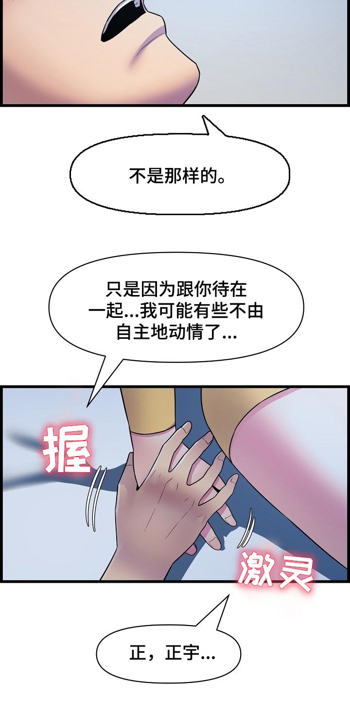 《心灵自习室》漫画最新章节第64章：突如其来的短信免费下拉式在线观看章节第【15】张图片