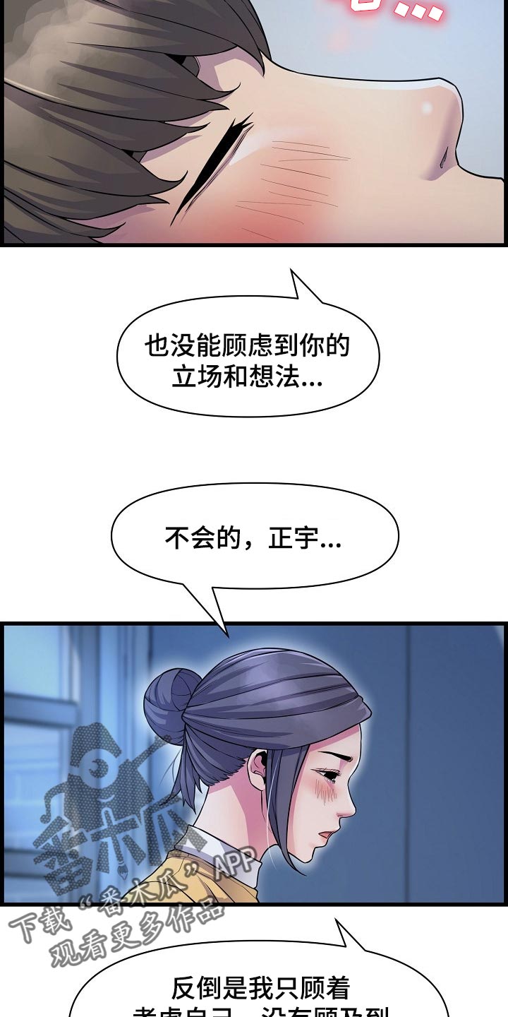 《心灵自习室》漫画最新章节第64章：突如其来的短信免费下拉式在线观看章节第【13】张图片