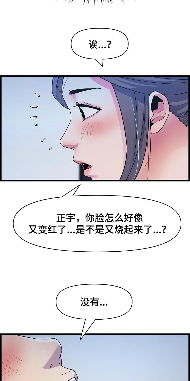 《心灵自习室》漫画最新章节第64章：突如其来的短信免费下拉式在线观看章节第【16】张图片