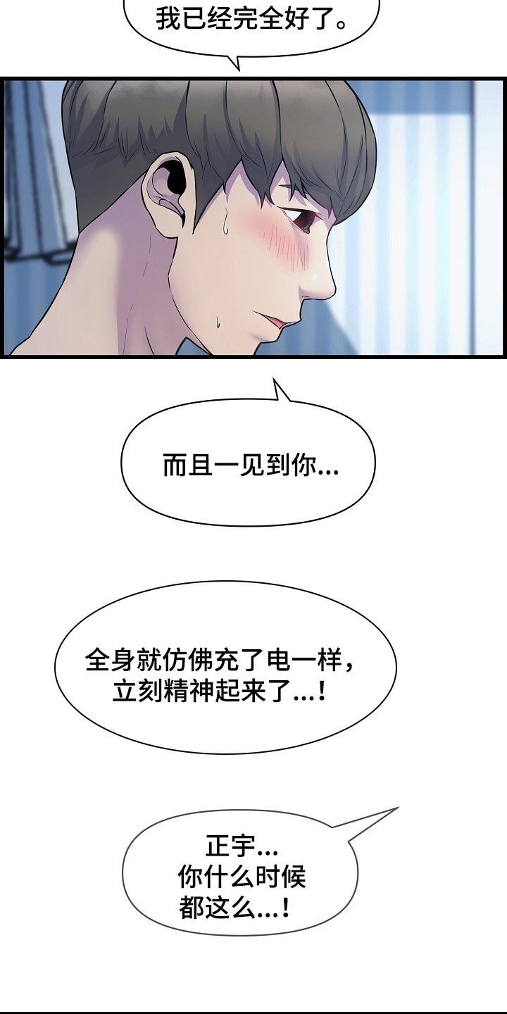 《心灵自习室》漫画最新章节第64章：突如其来的短信免费下拉式在线观看章节第【7】张图片