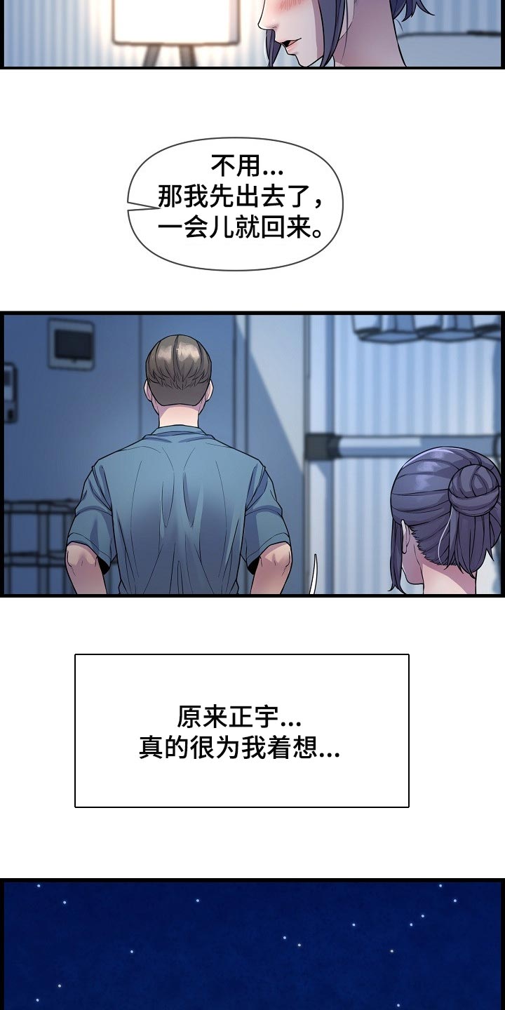 《心灵自习室》漫画最新章节第65章：不是很清楚免费下拉式在线观看章节第【19】张图片