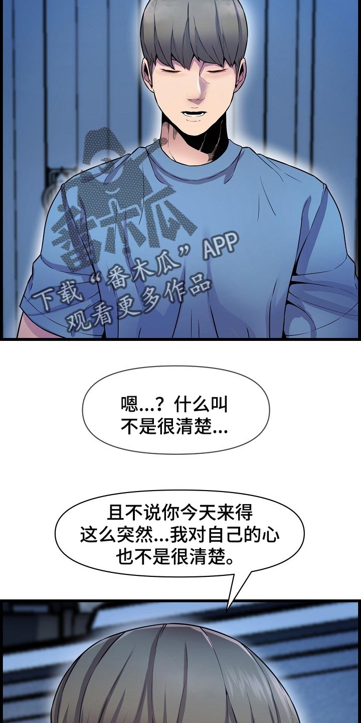 《心灵自习室》漫画最新章节第65章：不是很清楚免费下拉式在线观看章节第【2】张图片