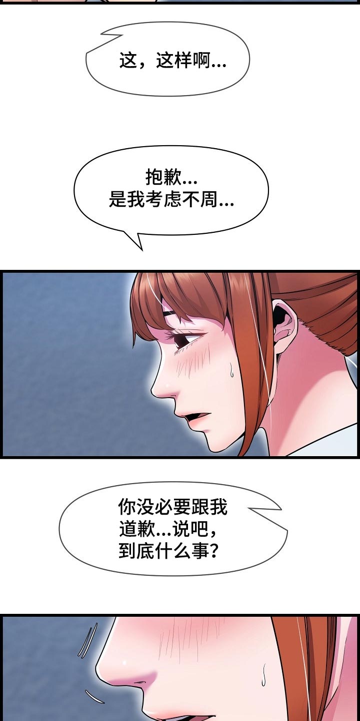 《心灵自习室》漫画最新章节第65章：不是很清楚免费下拉式在线观看章节第【6】张图片