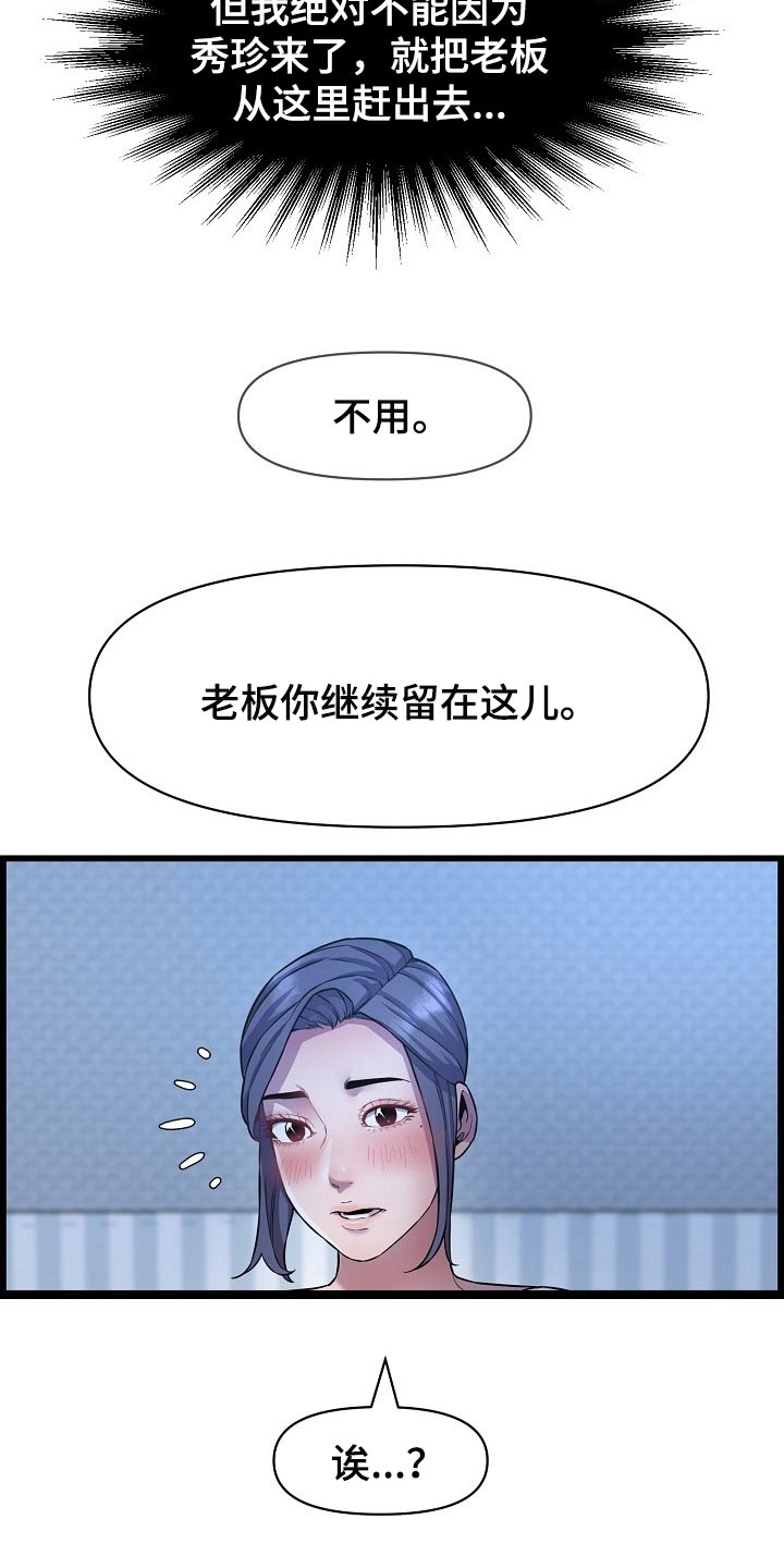 《心灵自习室》漫画最新章节第65章：不是很清楚免费下拉式在线观看章节第【22】张图片