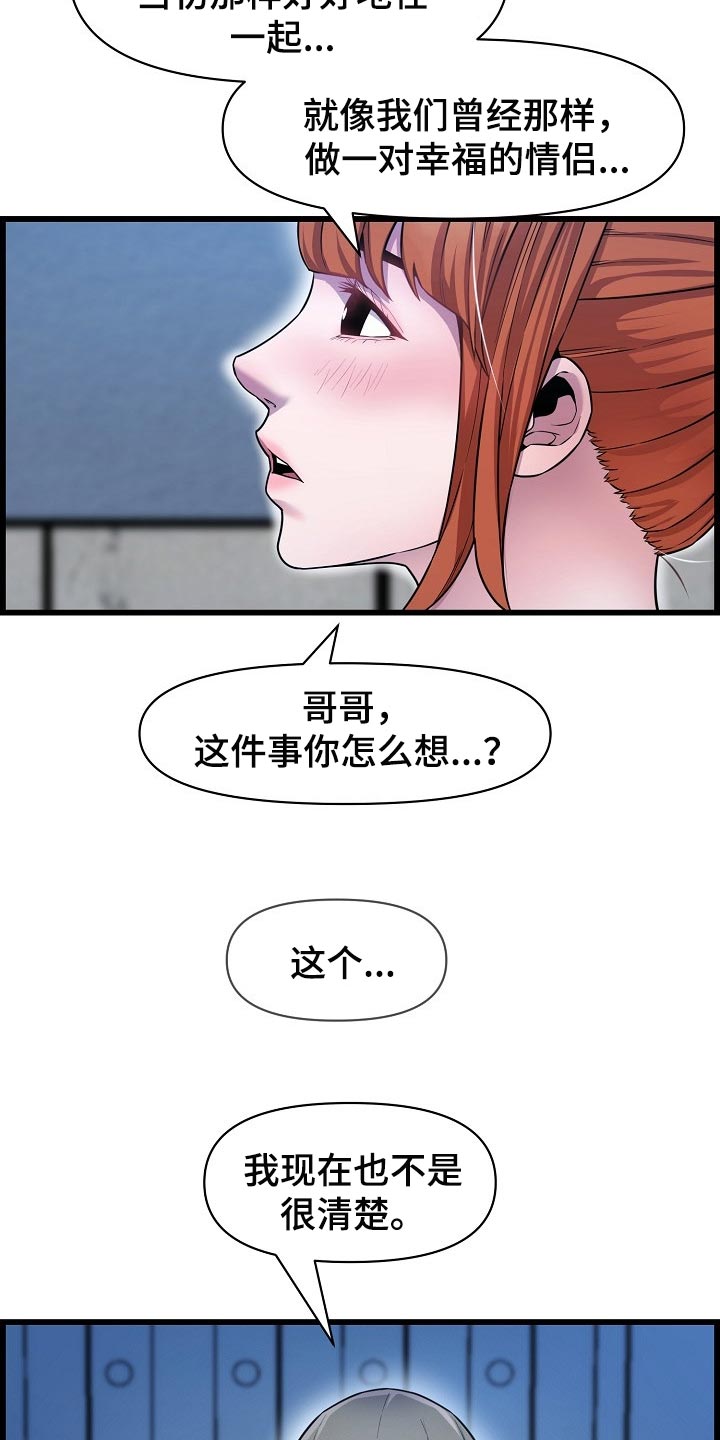 《心灵自习室》漫画最新章节第65章：不是很清楚免费下拉式在线观看章节第【3】张图片