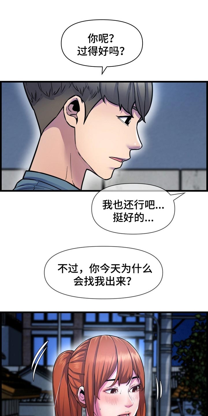 《心灵自习室》漫画最新章节第65章：不是很清楚免费下拉式在线观看章节第【13】张图片