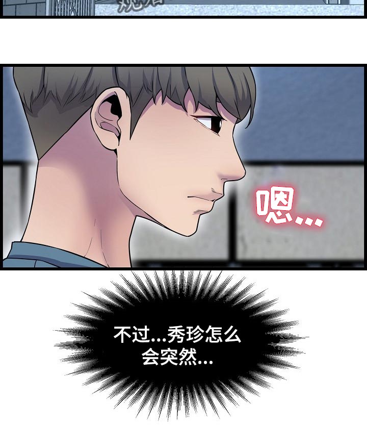 《心灵自习室》漫画最新章节第65章：不是很清楚免费下拉式在线观看章节第【17】张图片