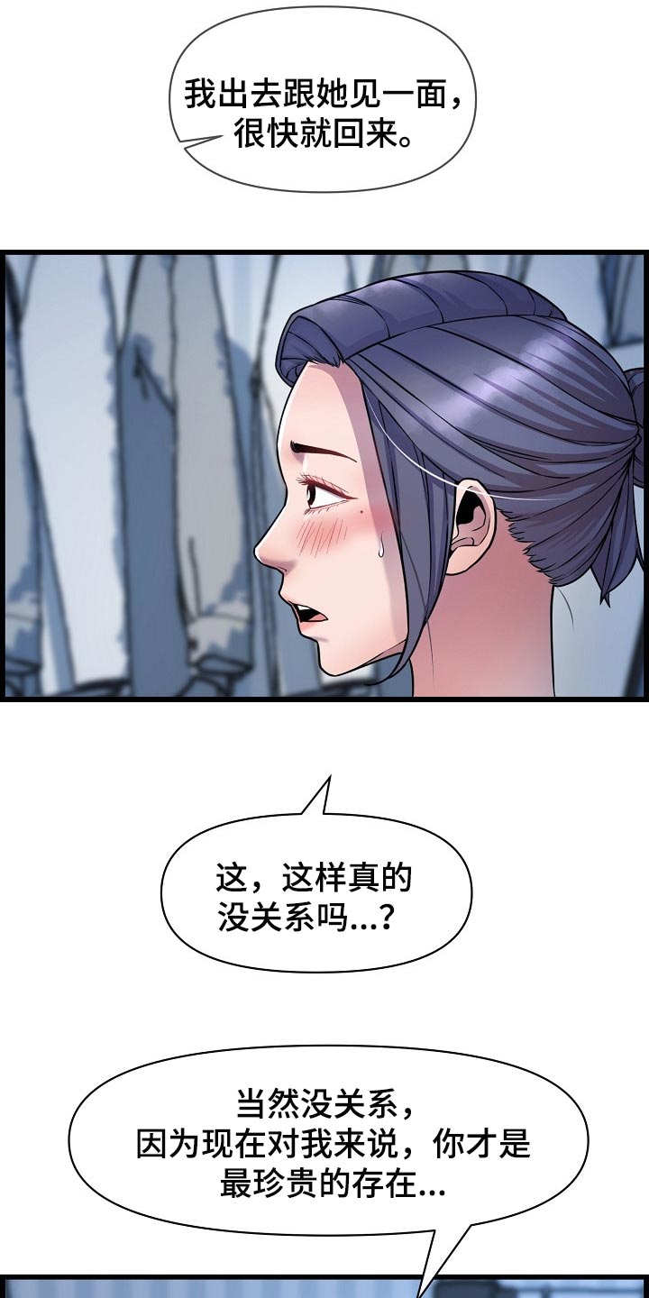 《心灵自习室》漫画最新章节第65章：不是很清楚免费下拉式在线观看章节第【21】张图片