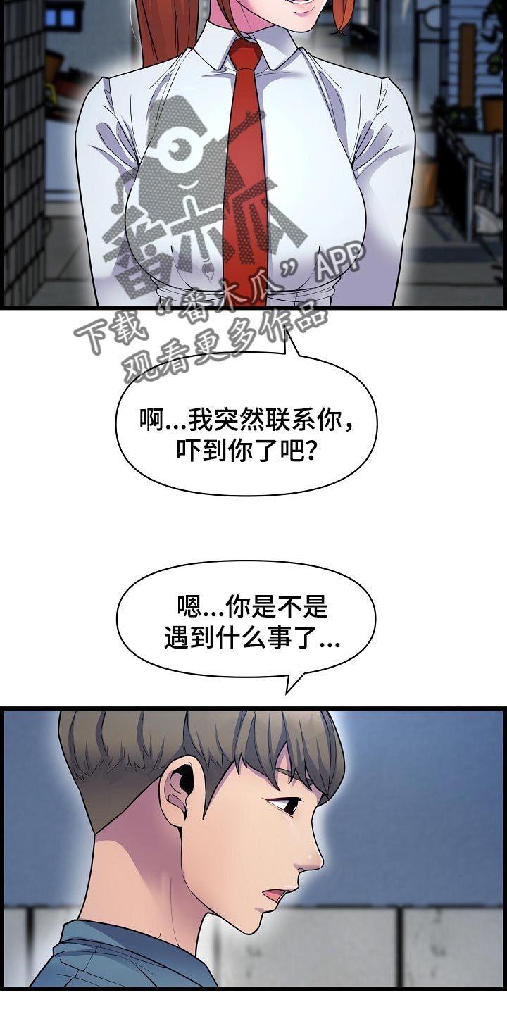 《心灵自习室》漫画最新章节第65章：不是很清楚免费下拉式在线观看章节第【12】张图片