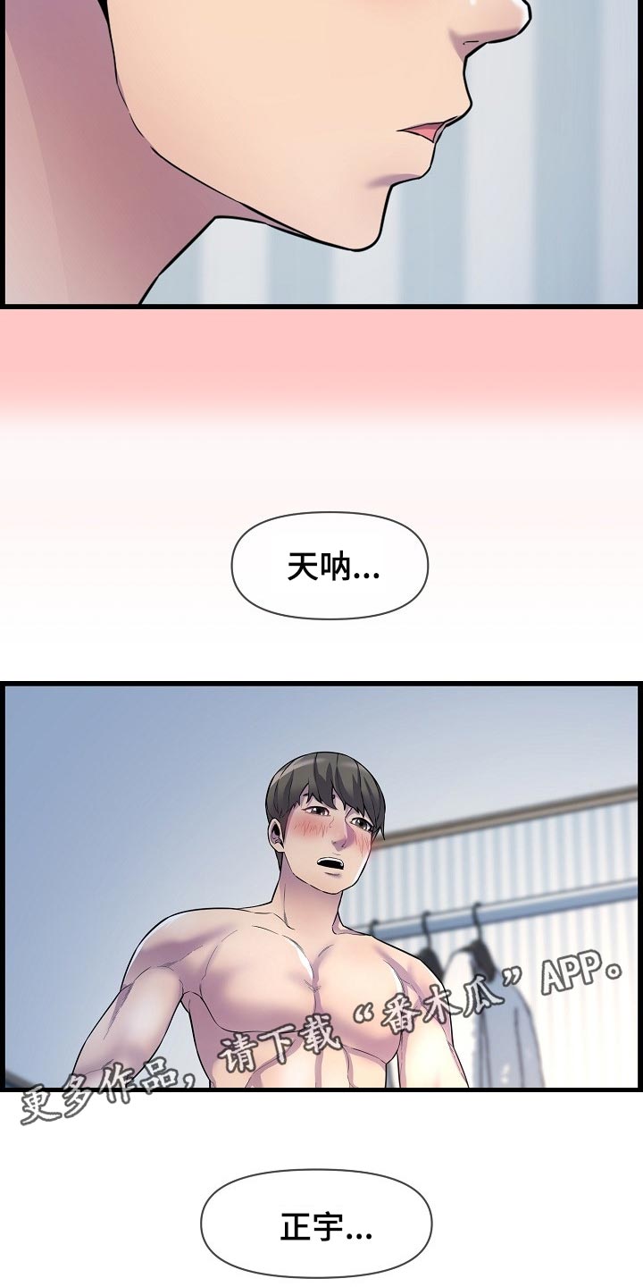 《心灵自习室》漫画最新章节第66章：了断关系的打算免费下拉式在线观看章节第【3】张图片