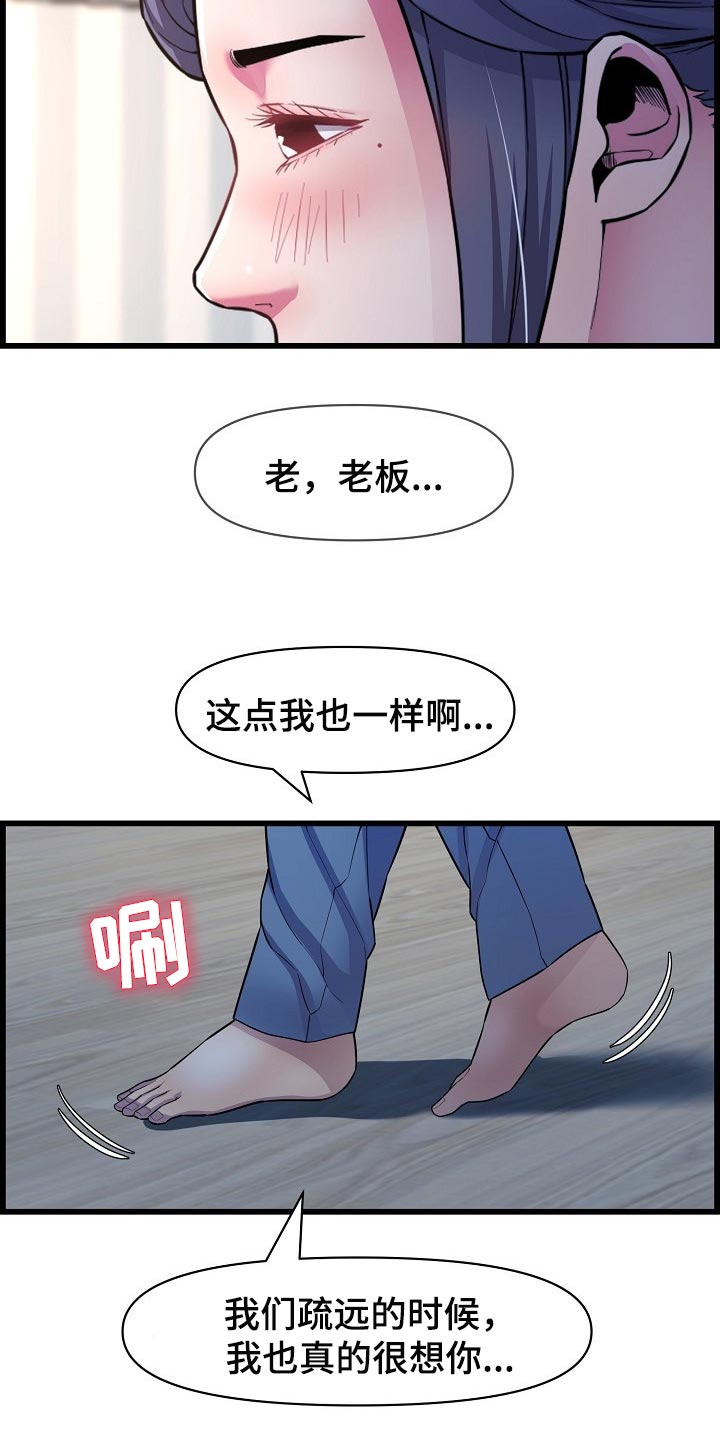 《心灵自习室》漫画最新章节第66章：了断关系的打算免费下拉式在线观看章节第【7】张图片