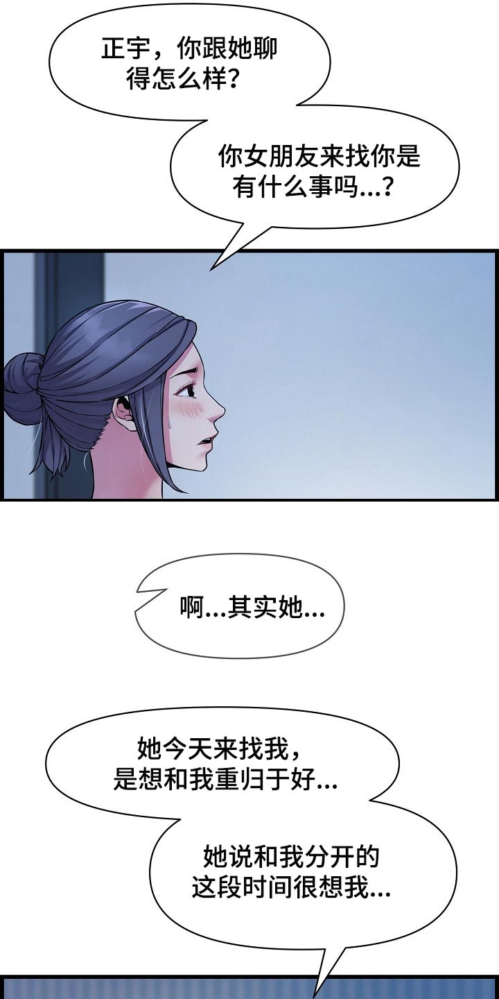 《心灵自习室》漫画最新章节第66章：了断关系的打算免费下拉式在线观看章节第【13】张图片