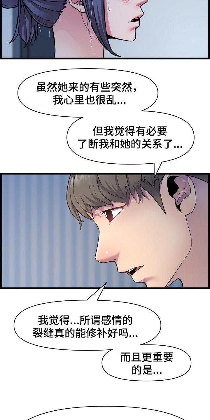 《心灵自习室》漫画最新章节第66章：了断关系的打算免费下拉式在线观看章节第【11】张图片