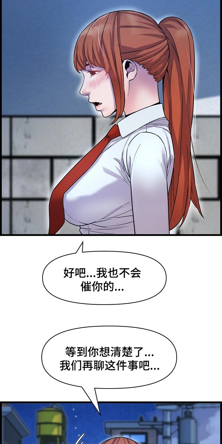 《心灵自习室》漫画最新章节第66章：了断关系的打算免费下拉式在线观看章节第【19】张图片