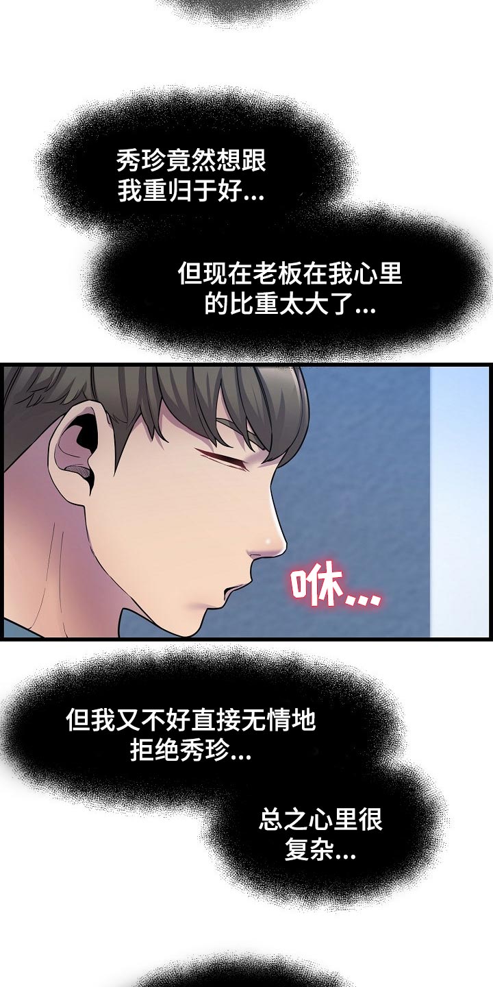 《心灵自习室》漫画最新章节第66章：了断关系的打算免费下拉式在线观看章节第【16】张图片