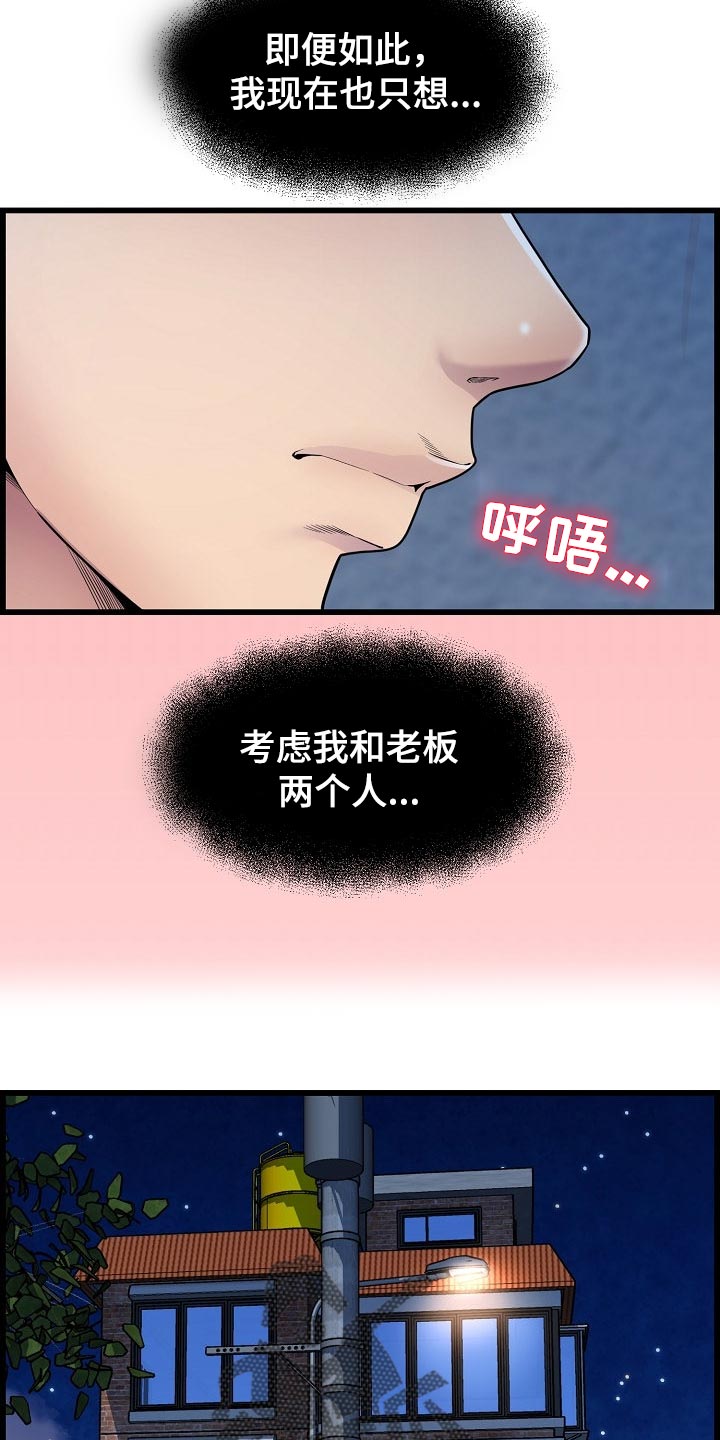 《心灵自习室》漫画最新章节第66章：了断关系的打算免费下拉式在线观看章节第【15】张图片