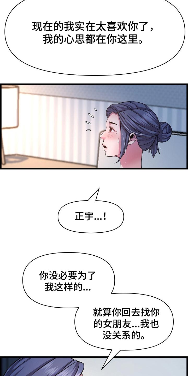 《心灵自习室》漫画最新章节第66章：了断关系的打算免费下拉式在线观看章节第【10】张图片