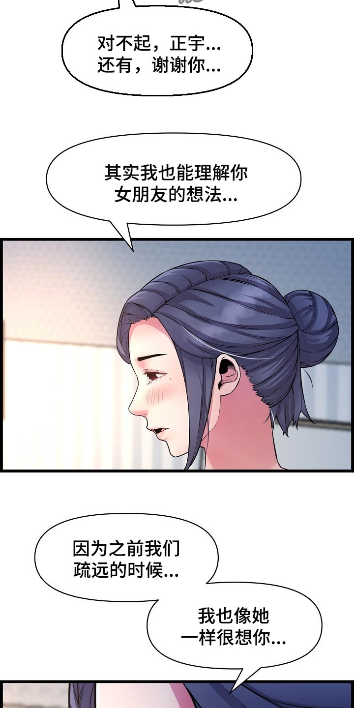 《心灵自习室》漫画最新章节第66章：了断关系的打算免费下拉式在线观看章节第【8】张图片