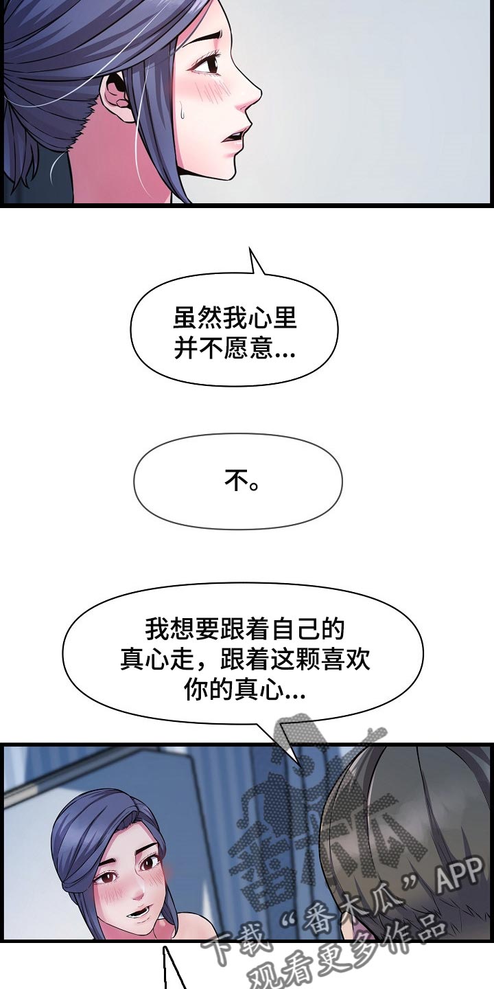 《心灵自习室》漫画最新章节第66章：了断关系的打算免费下拉式在线观看章节第【9】张图片