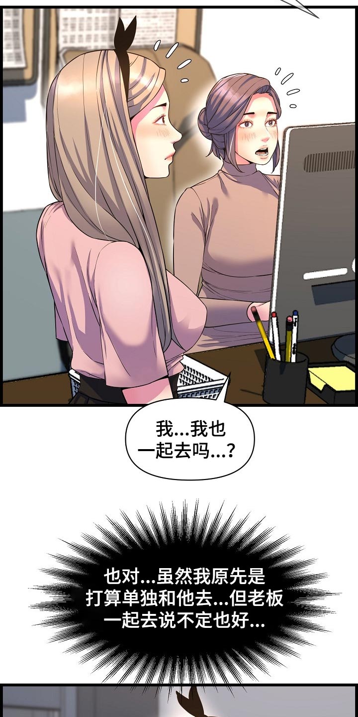 《心灵自习室》漫画最新章节第67章：一起喝酒免费下拉式在线观看章节第【4】张图片