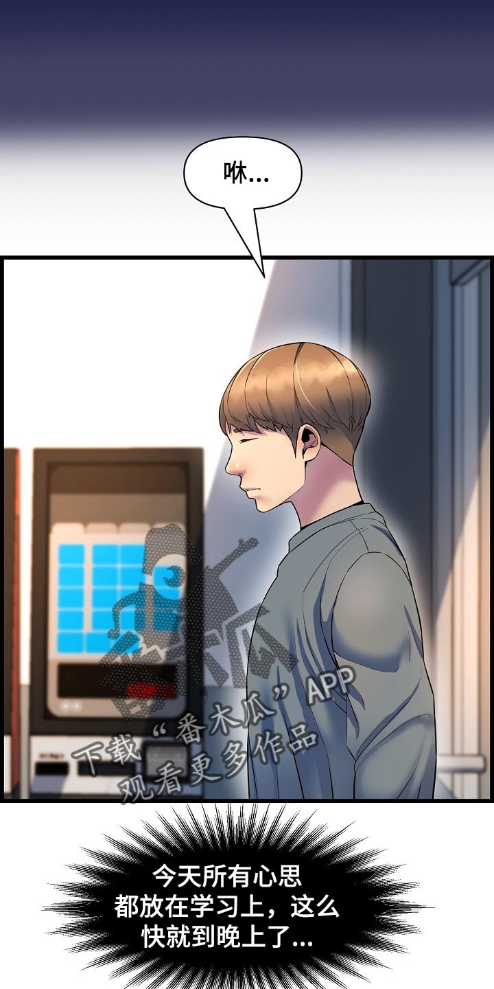 《心灵自习室》漫画最新章节第67章：一起喝酒免费下拉式在线观看章节第【8】张图片