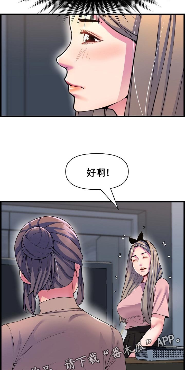 《心灵自习室》漫画最新章节第67章：一起喝酒免费下拉式在线观看章节第【2】张图片