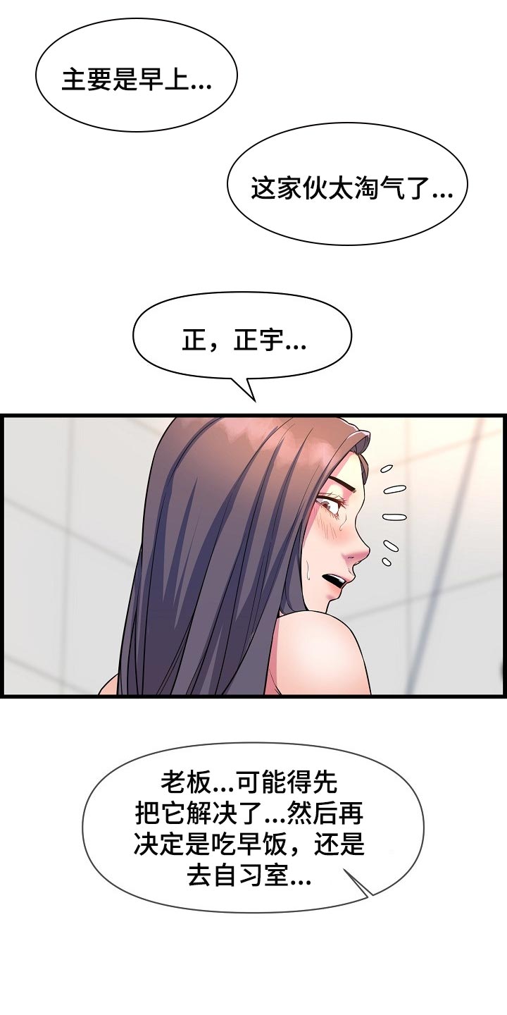 《心灵自习室》漫画最新章节第67章：一起喝酒免费下拉式在线观看章节第【11】张图片