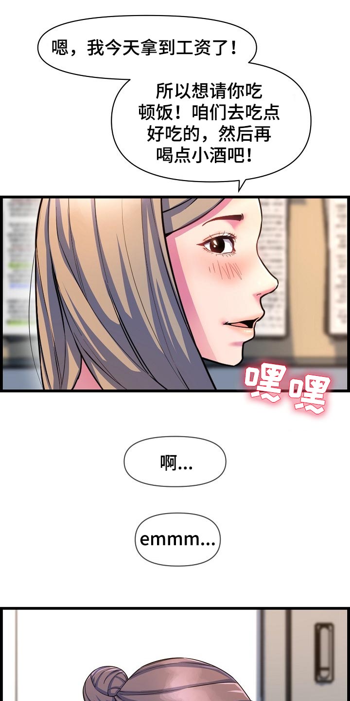 《心灵自习室》漫画最新章节第67章：一起喝酒免费下拉式在线观看章节第【6】张图片