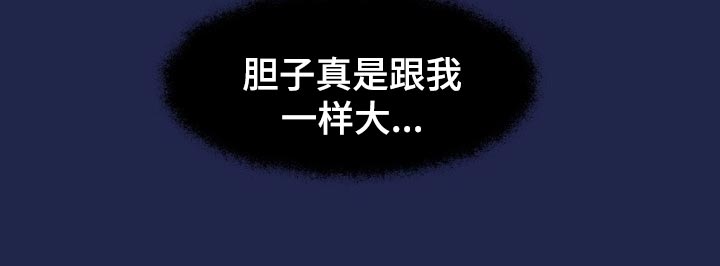 《心灵自习室》漫画最新章节第68章：胆子大免费下拉式在线观看章节第【1】张图片