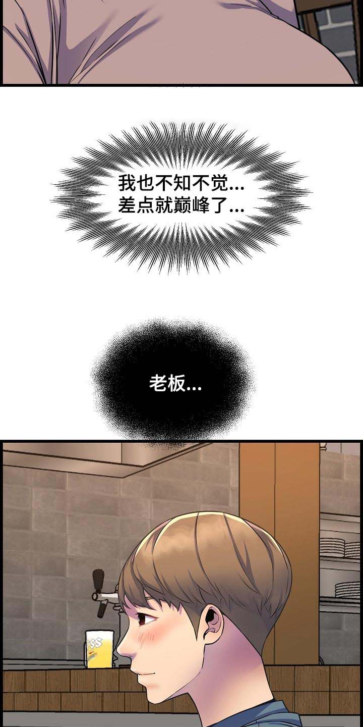 《心灵自习室》漫画最新章节第68章：胆子大免费下拉式在线观看章节第【12】张图片