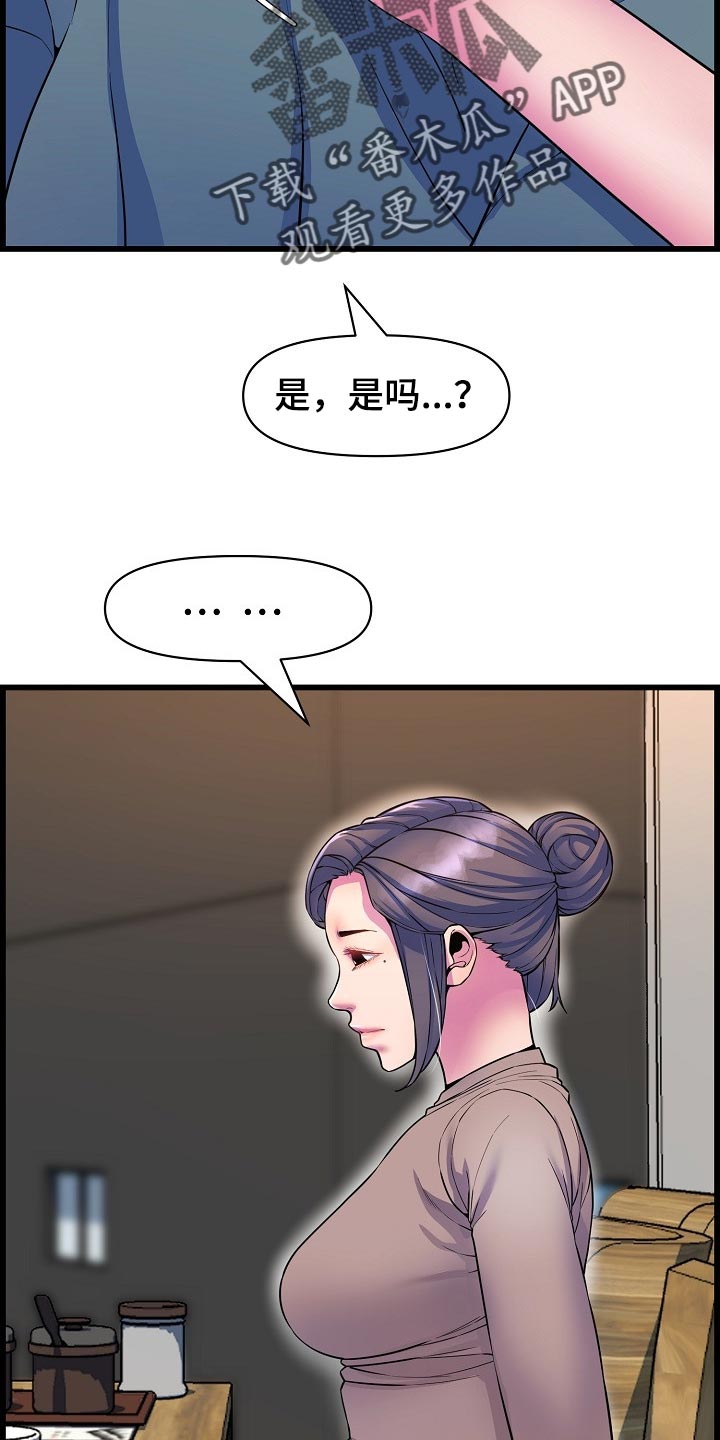 《心灵自习室》漫画最新章节第68章：胆子大免费下拉式在线观看章节第【22】张图片