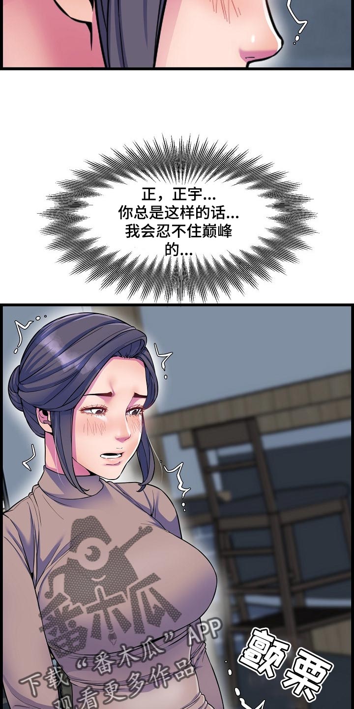 《心灵自习室》漫画最新章节第68章：胆子大免费下拉式在线观看章节第【14】张图片