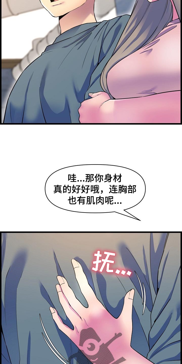 《心灵自习室》漫画最新章节第68章：胆子大免费下拉式在线观看章节第【23】张图片